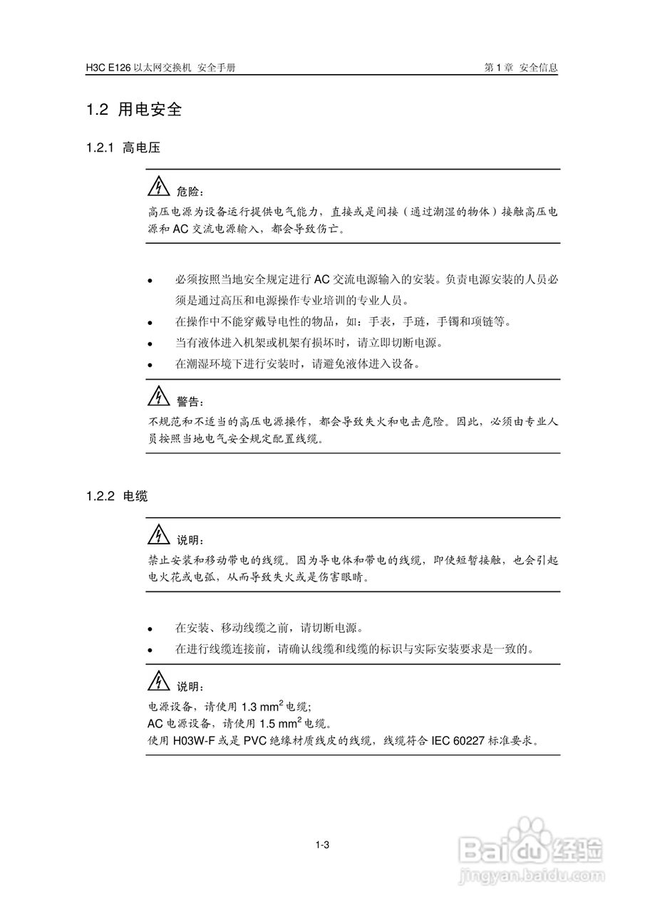华三交换机E126形说明书