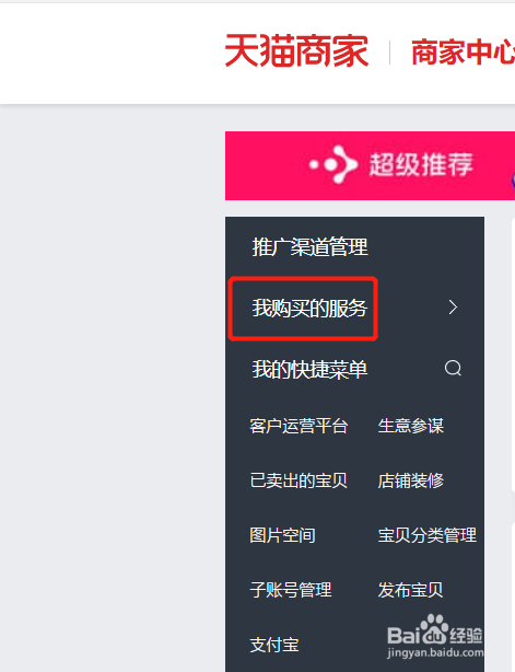 天猫商家如何查看店铺不同活动的对比数据