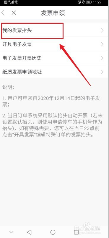宜停车如何开具发票