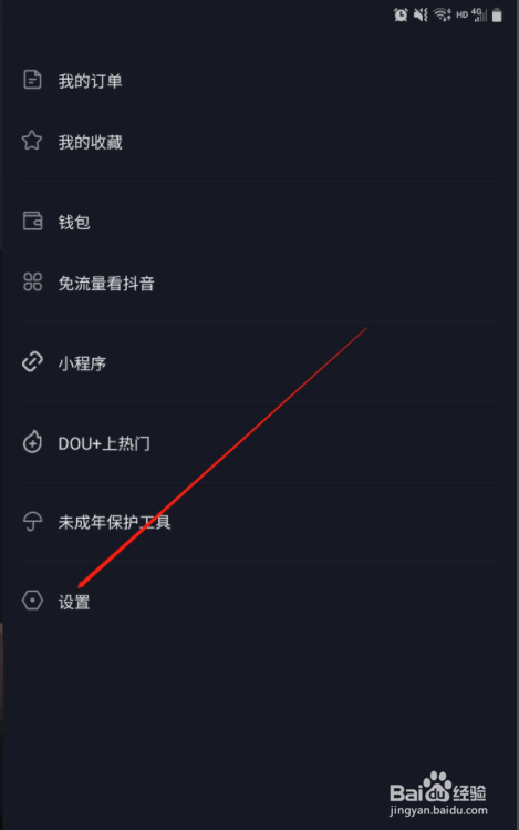 抖音极速版怎么设置允许将我推荐给好友