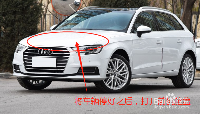 奥迪A3怎么加机油