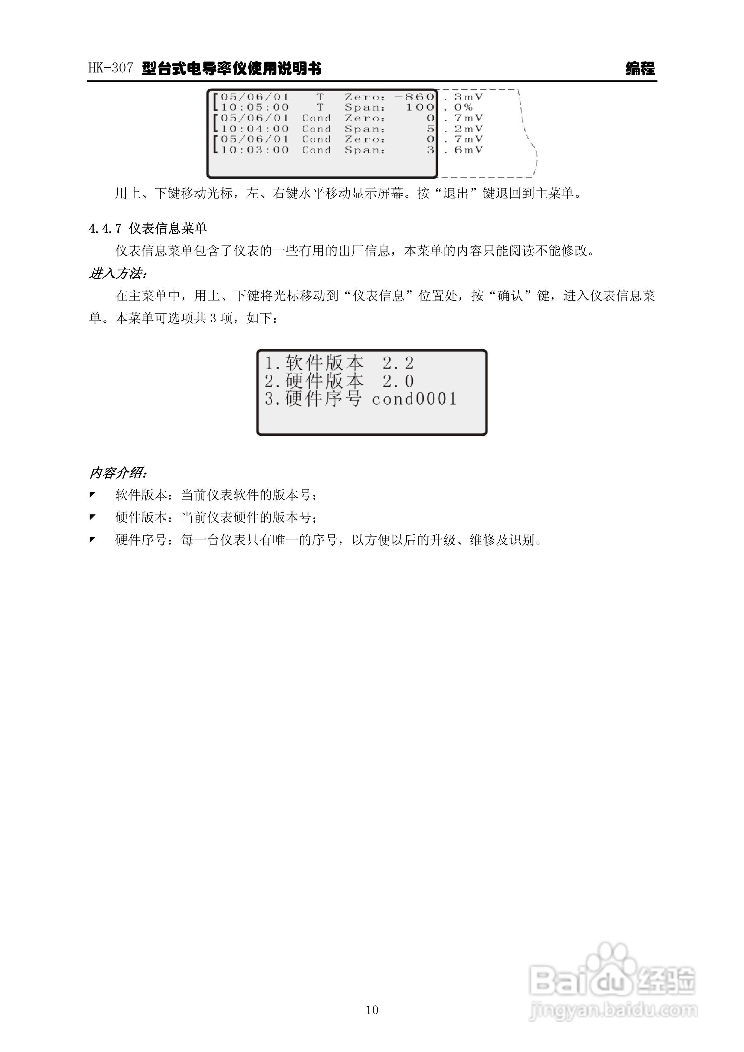 华科仪HK-307型台式电导率仪使用说明书v22:[2]