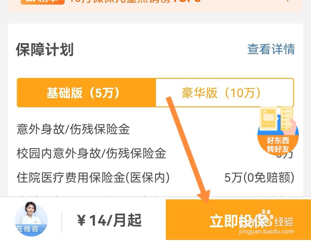 学生医疗保险怎么交