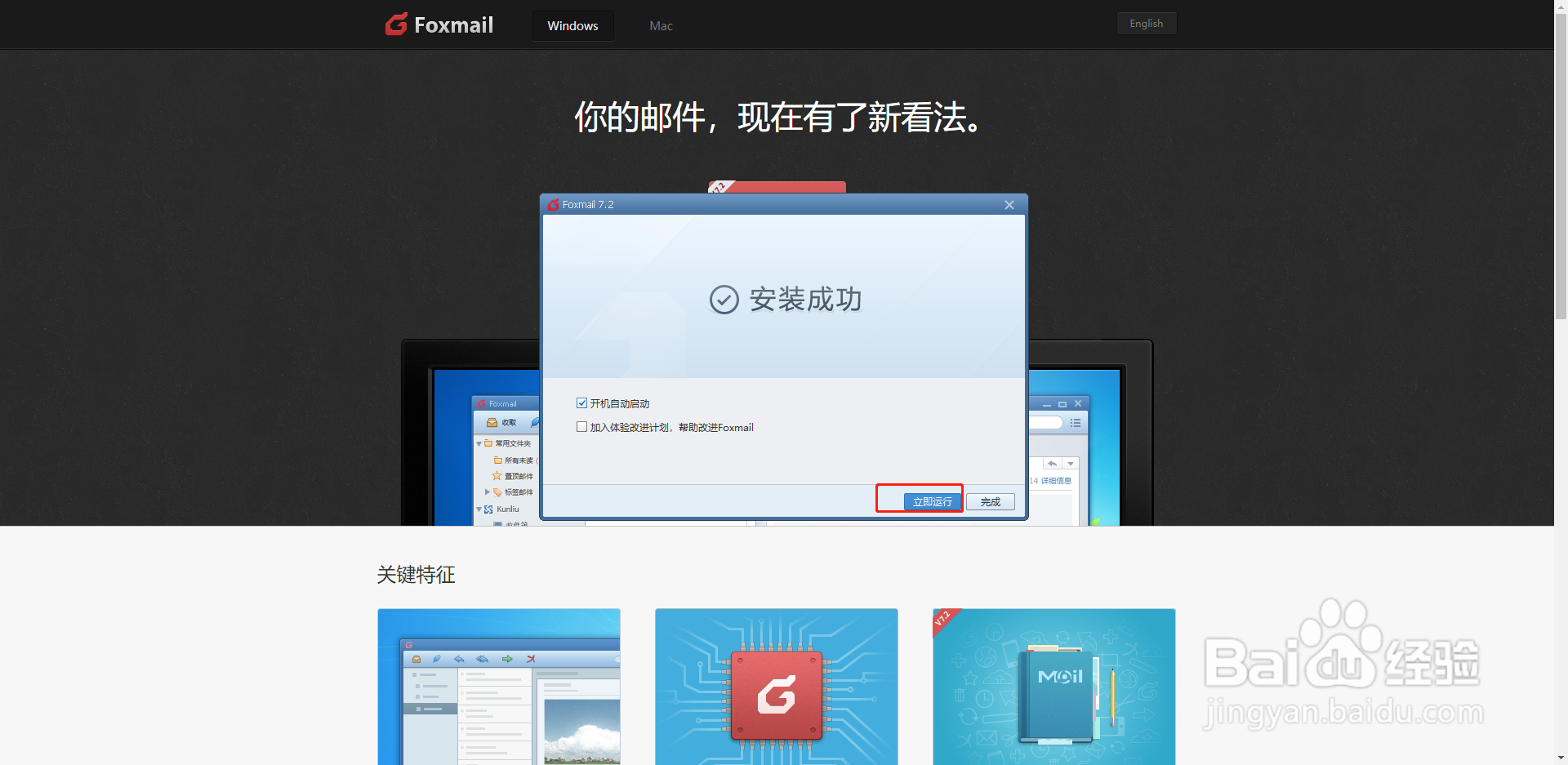 如何在电脑端的Foxmail上登录163邮箱