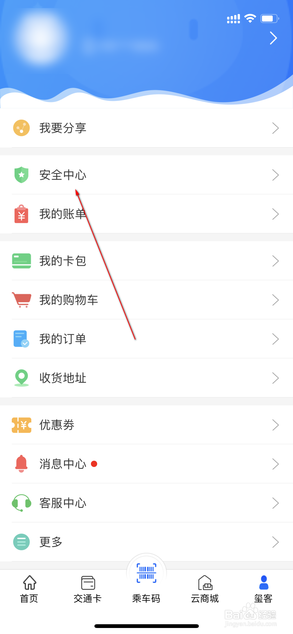 重庆市民通怎么设置手势密码