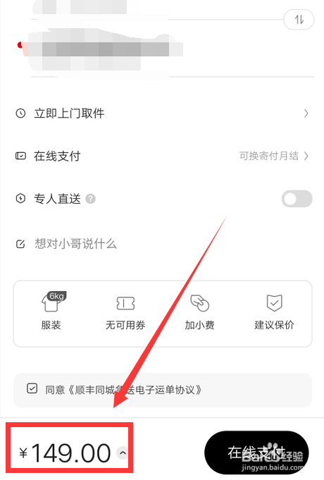 顺丰加急件怎么收费