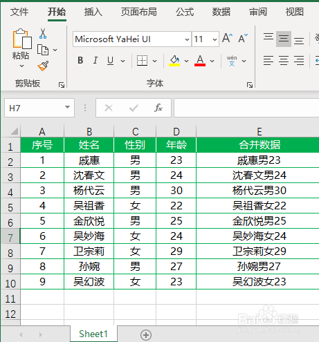 Excel按行合并文本