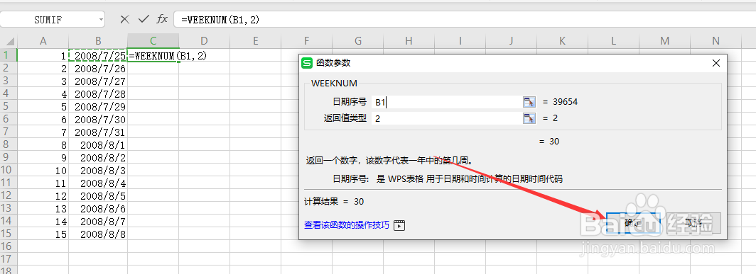 Excel怎么判断某天一年中的第几周？