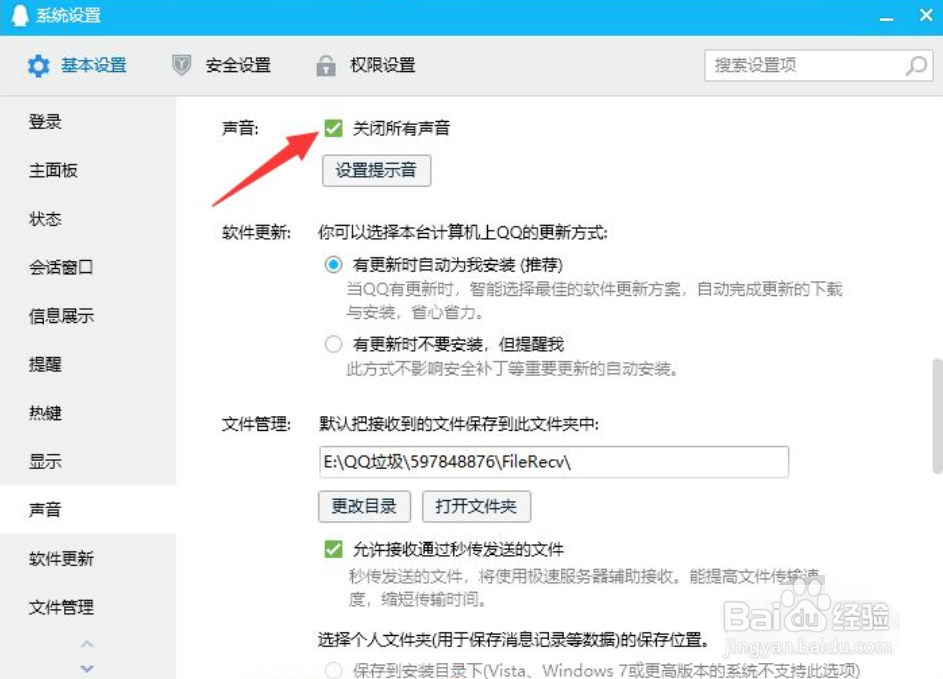 电脑版QQ有消息时没声音什么原因