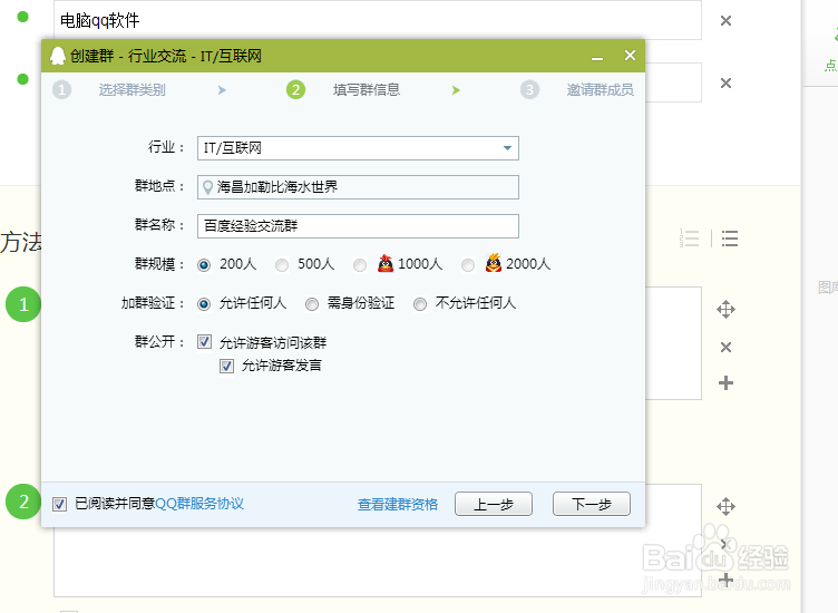 怎么新建qq群啊