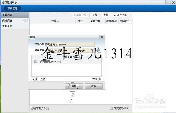 用暴风影音如何下载电影
