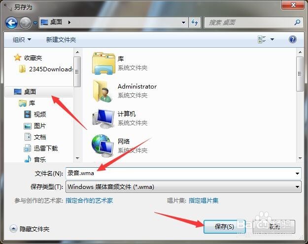 Win7系统如何进行录音