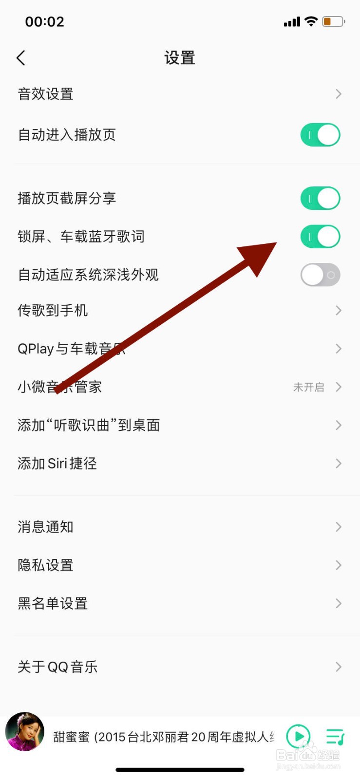 手机qq音乐如何开启车载蓝牙歌词功能