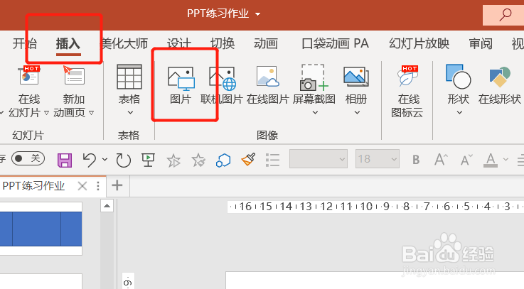ppt如何制作滚动的照片墙