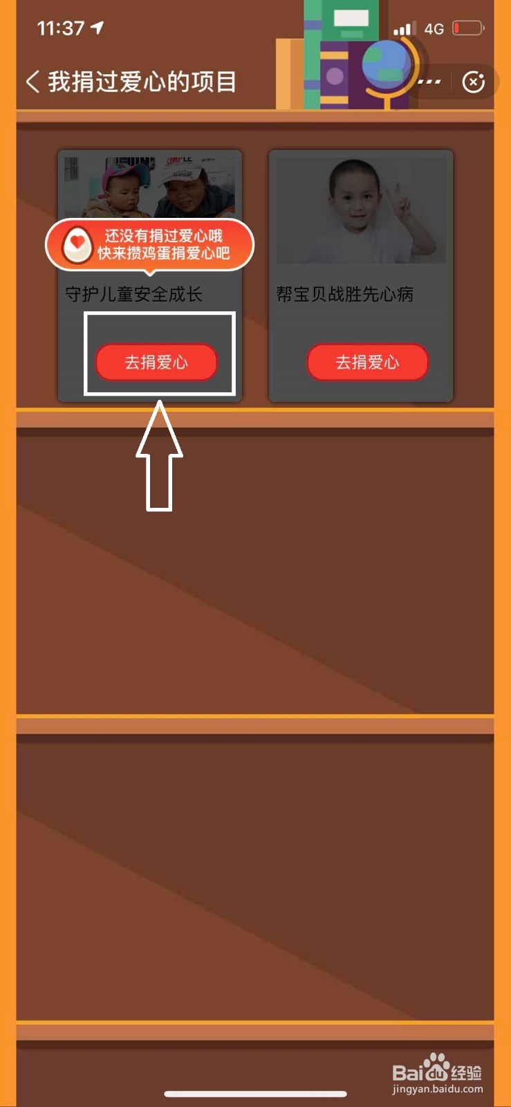 支付宝蚂蚁庄园如何捐献爱心和查看捐献记录?