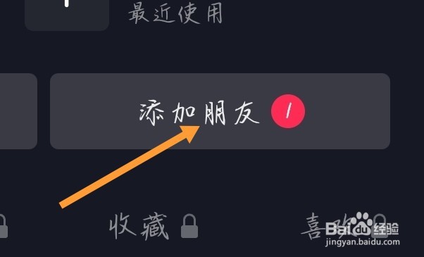 抖音如何添加好友