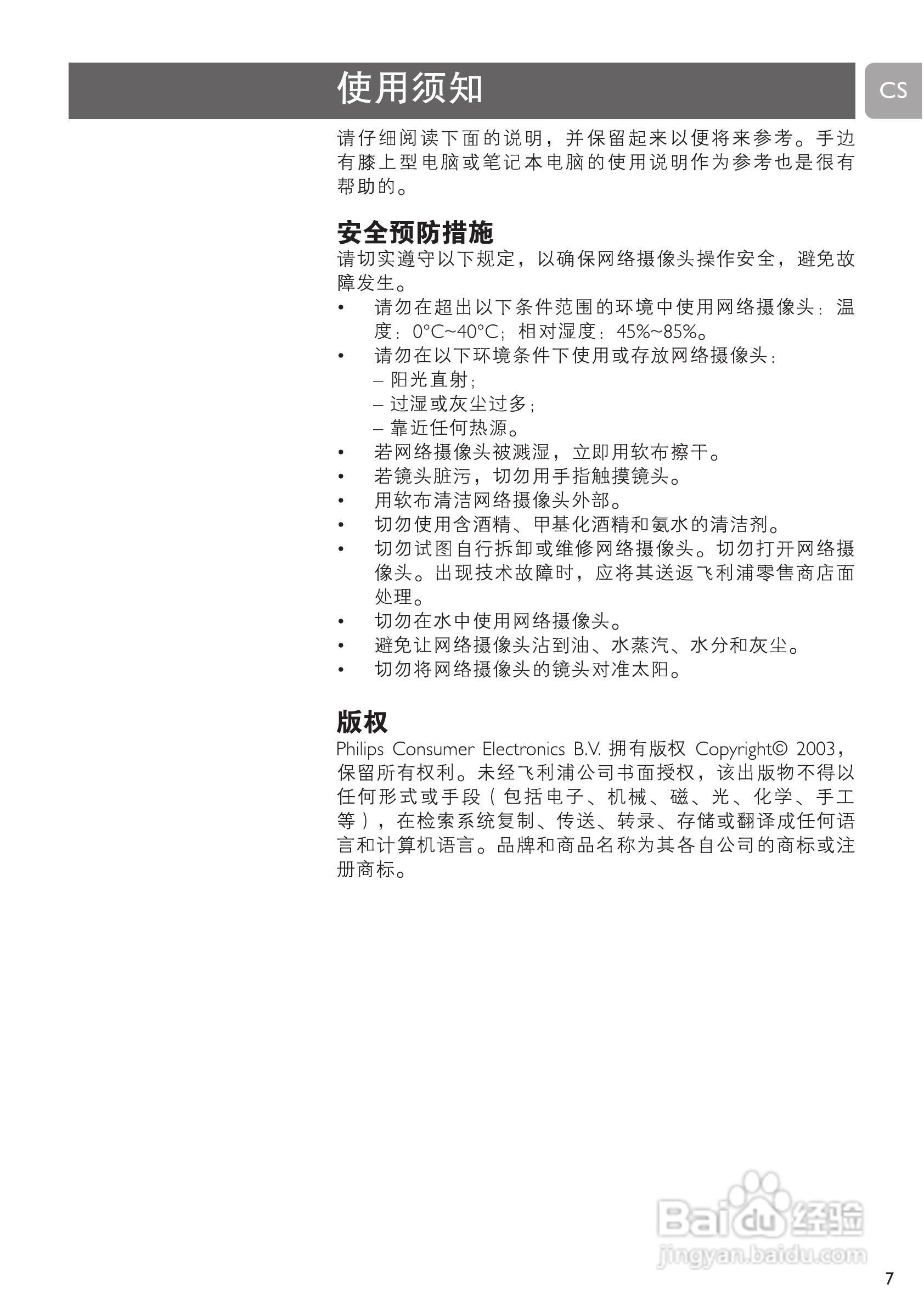 PHILIPS SPC610NC摄像头说明书:[1]