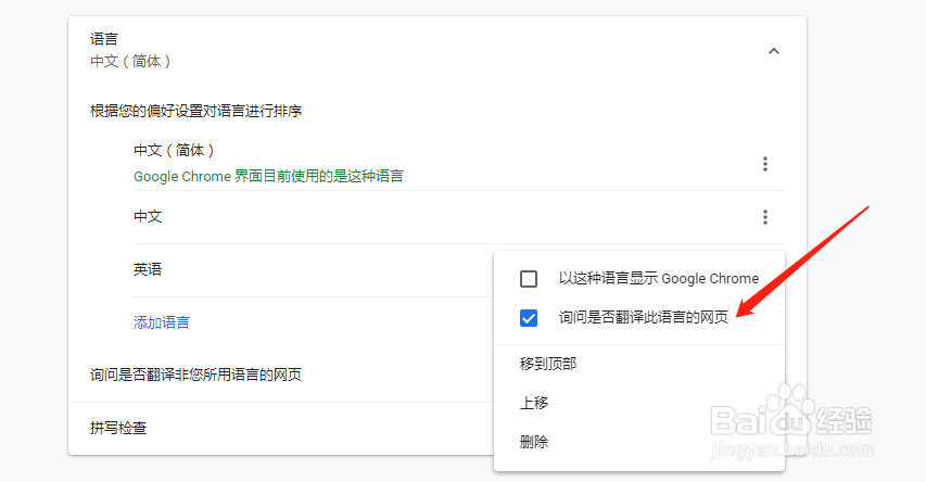 设置谷歌浏览器自动翻译