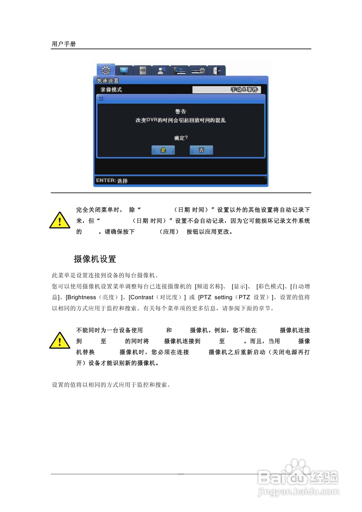 三星SVR-1680、SVR-1660数字硬盘录像机使用说明书:[3]
