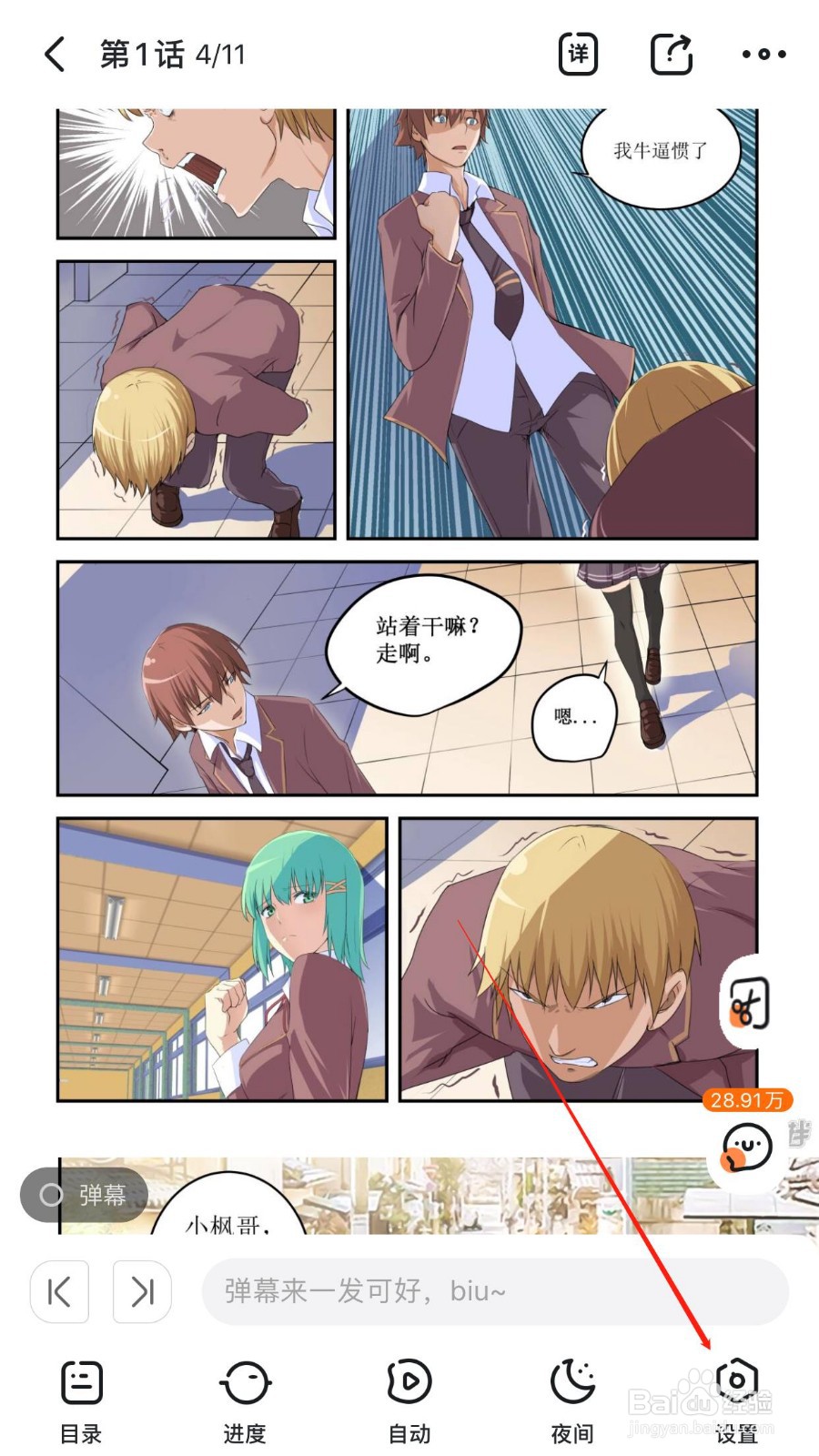 漫客栈阅读漫画时如何设置阅读画质为高清画质