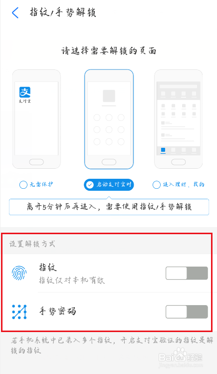 如何给支付宝添加解锁设置？