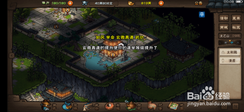 烟雨江湖怎么学会玄微真道