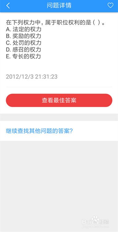 快速查找法律硕士考试答案的技巧