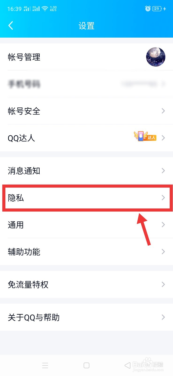 QQ如何将个性签名同步到说说
