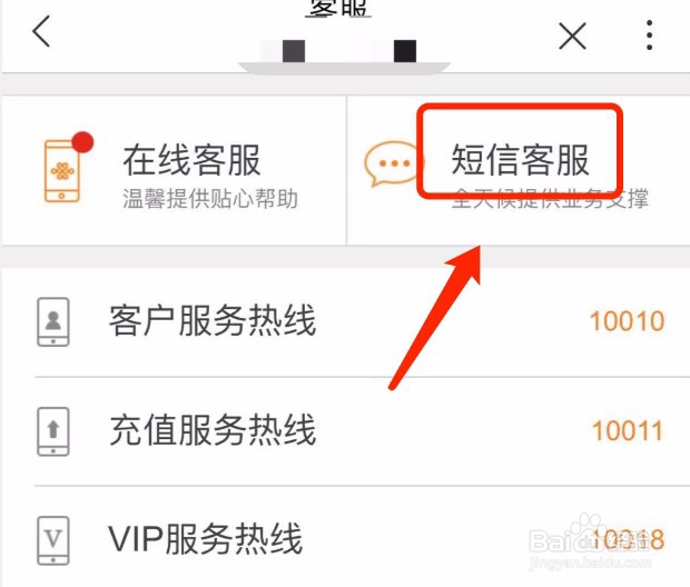 中国联通如何联系短信客服
