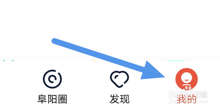 今日阜阳APP怎样设置字体大小选项
