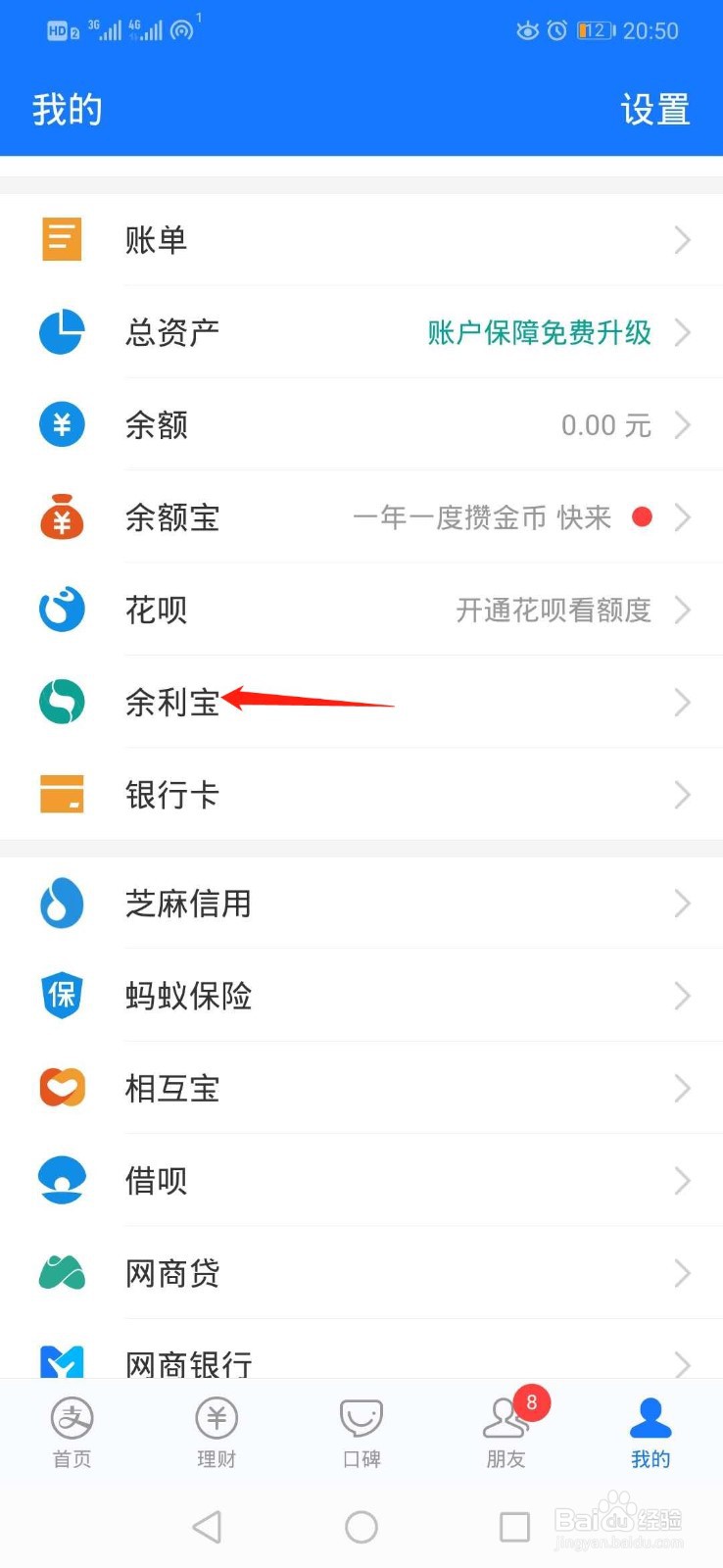 支付宝如何开通余利宝