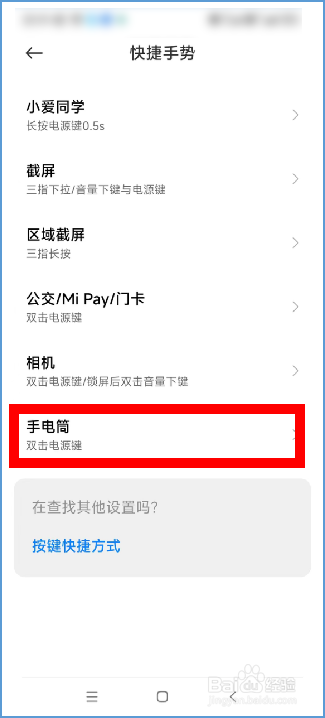小米Note Pro 9手机如何设置手电筒快捷键