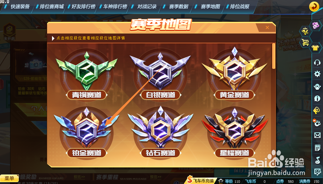 如何查看QQ飞车荣耀排位铂金段位地图有哪些
