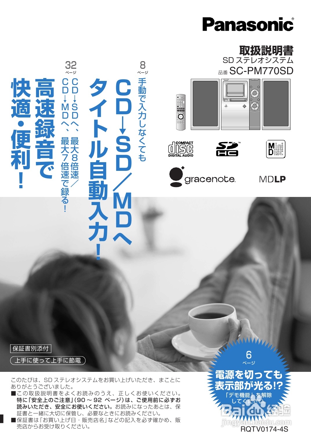 Panasonic SC-PM770SD音响使用说明书:[1]