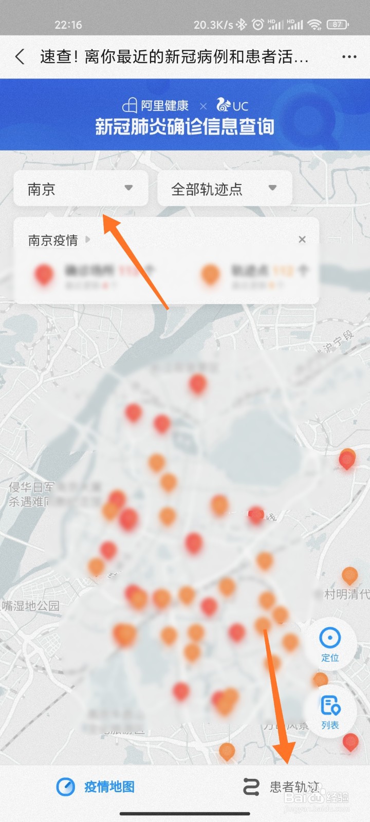 南京定位截图图片