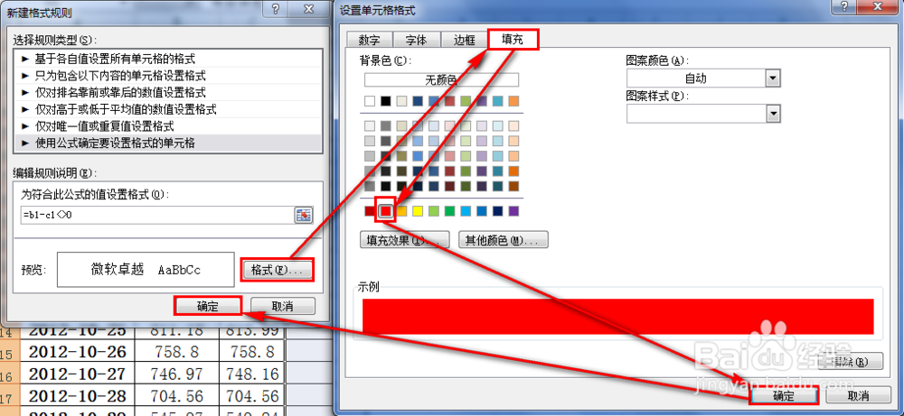 轻松学Excel：[2]疯狂来找茬，数据找不同