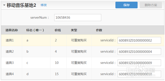 DEV开发者后台_计费代码配置指南