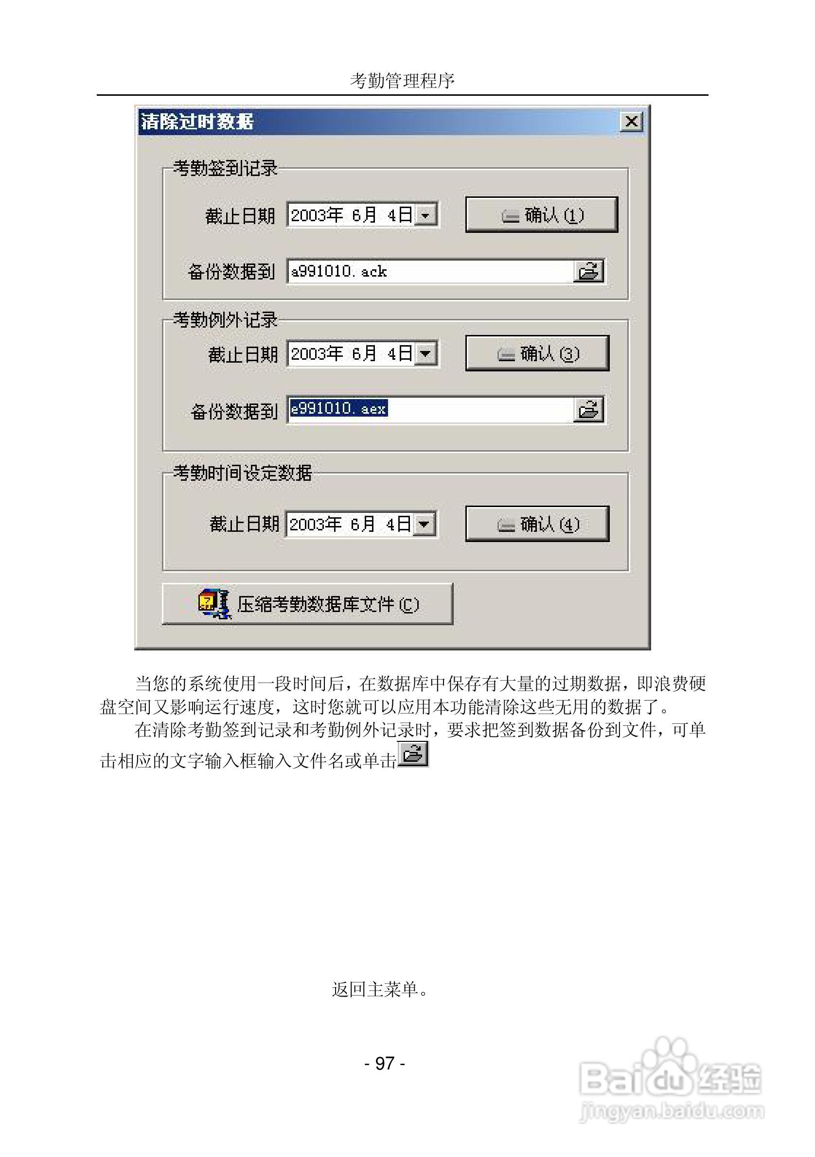 中控指纹考勤软件使用说明书:[10]