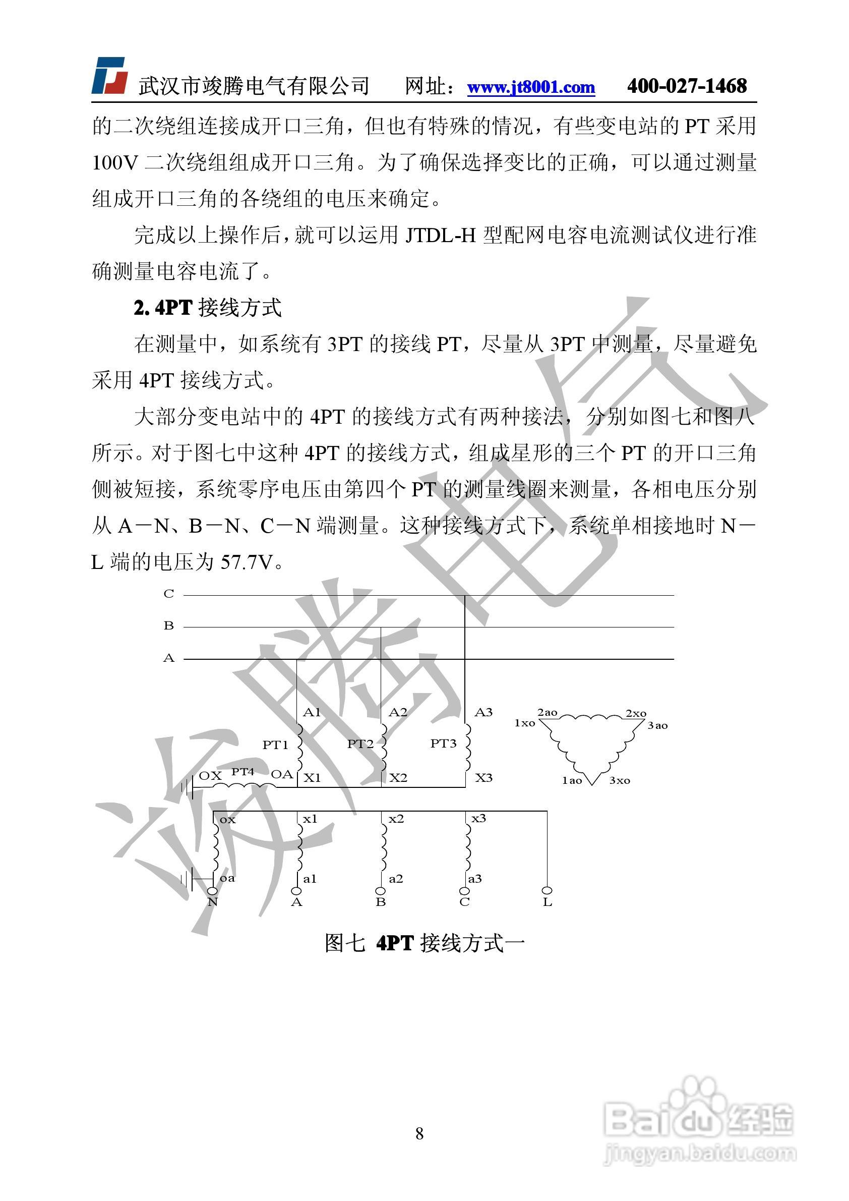 竣腾JTDL-H全自动电容电流测试仪说明书:[1]