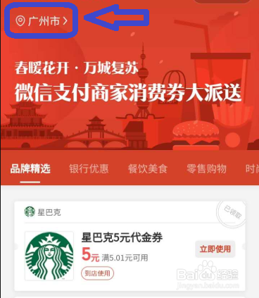 广州消费券怎么领
