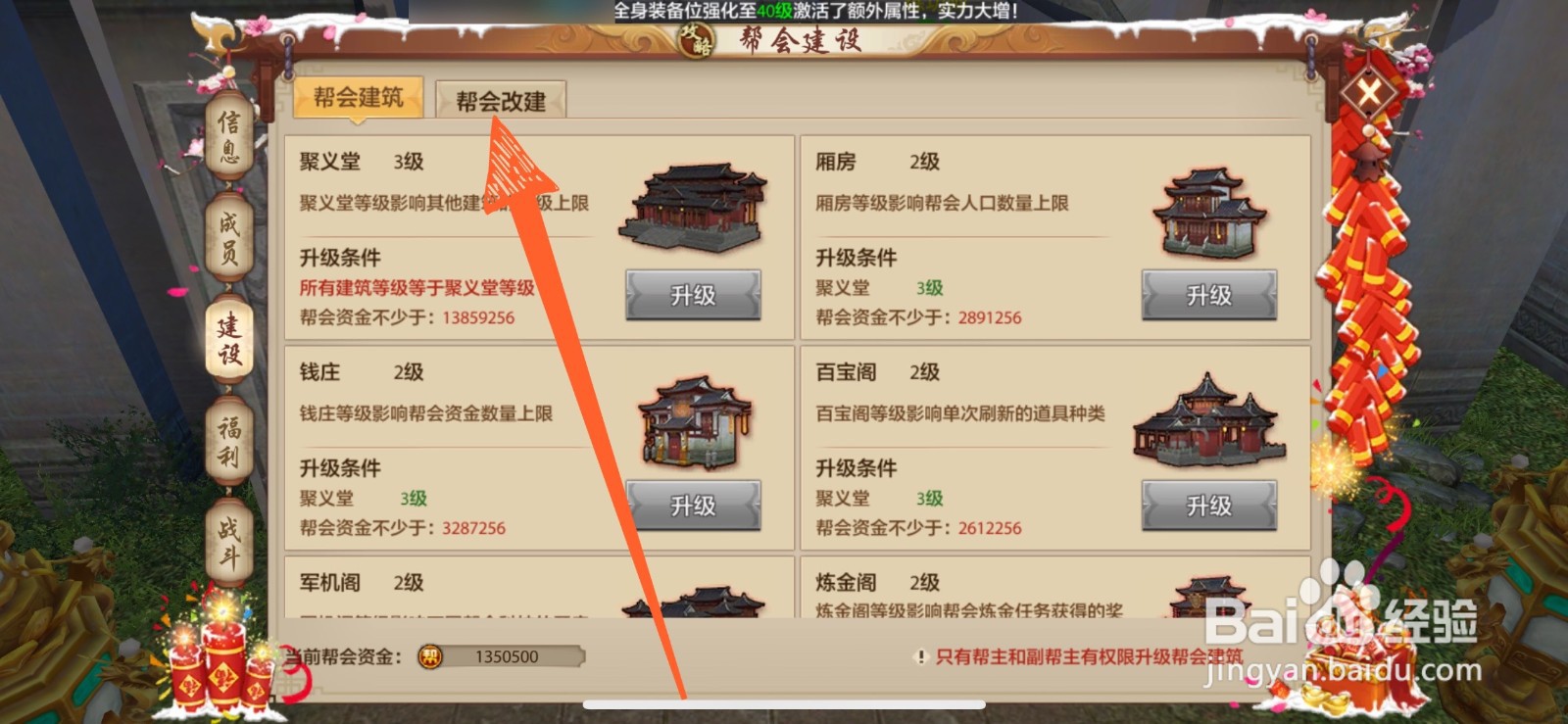天龙八部手游里怎么更换帮会城市风格