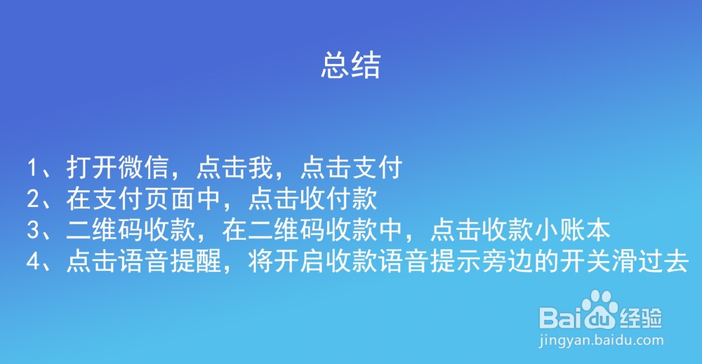微信收款到账微信支付语音提示 语音播报提醒