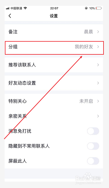 手机QQ怎么把好友移到另一个分组里面