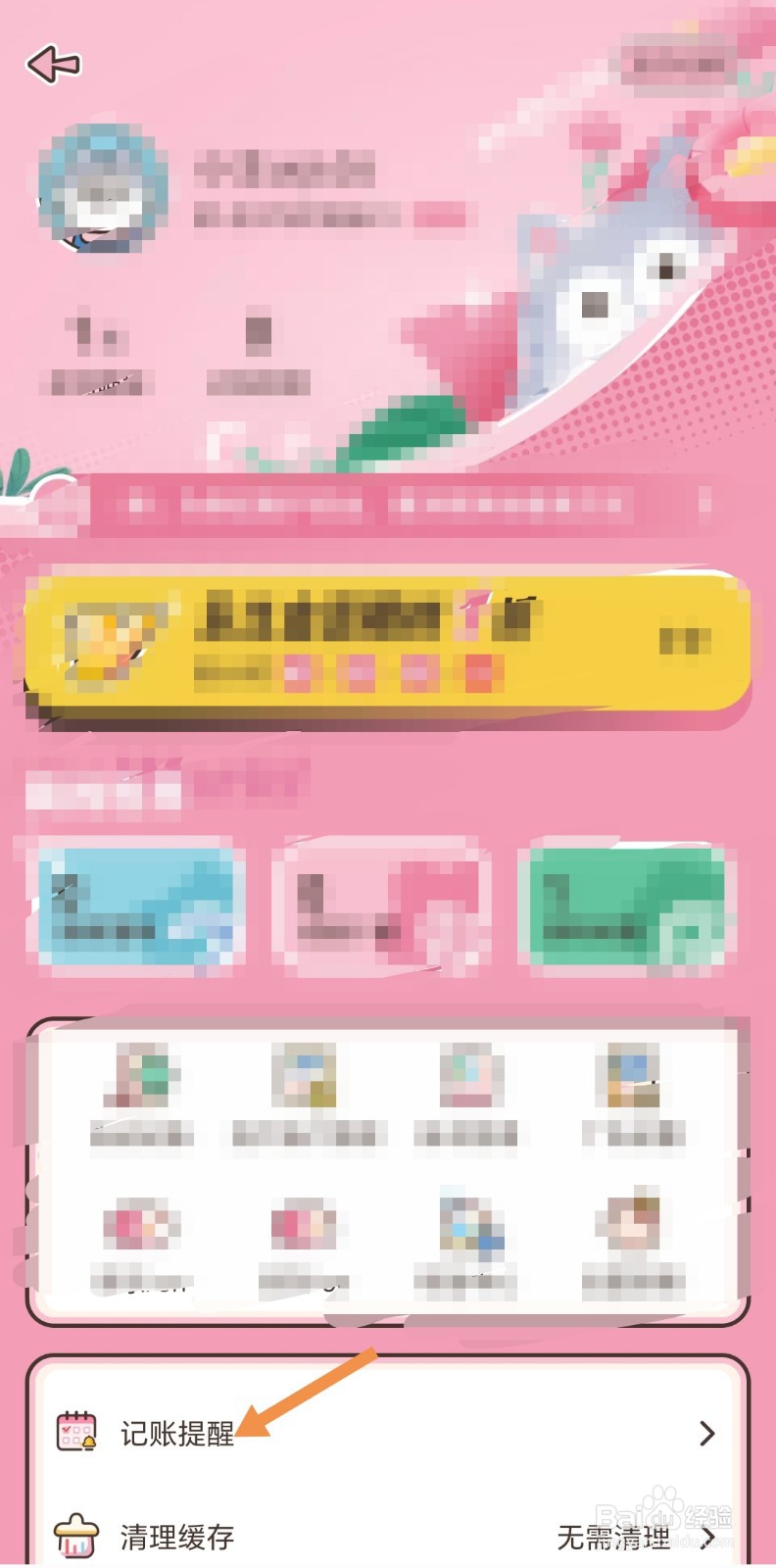 胖胖记账APP怎样开启记账提醒