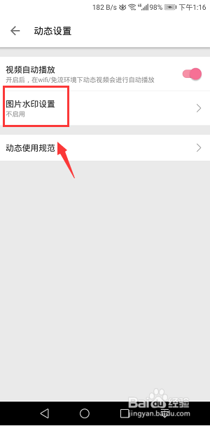 哔哩哔哩怎么开启图片水印