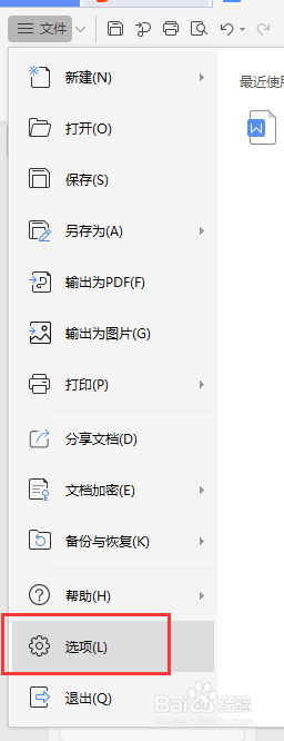 WPS文档丢失了怎么找回