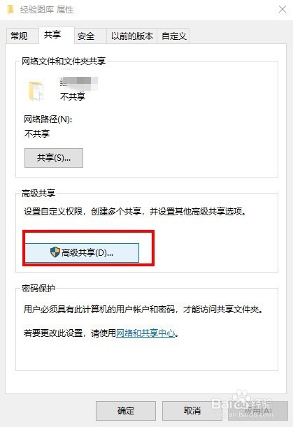 win10如何共享文件夹