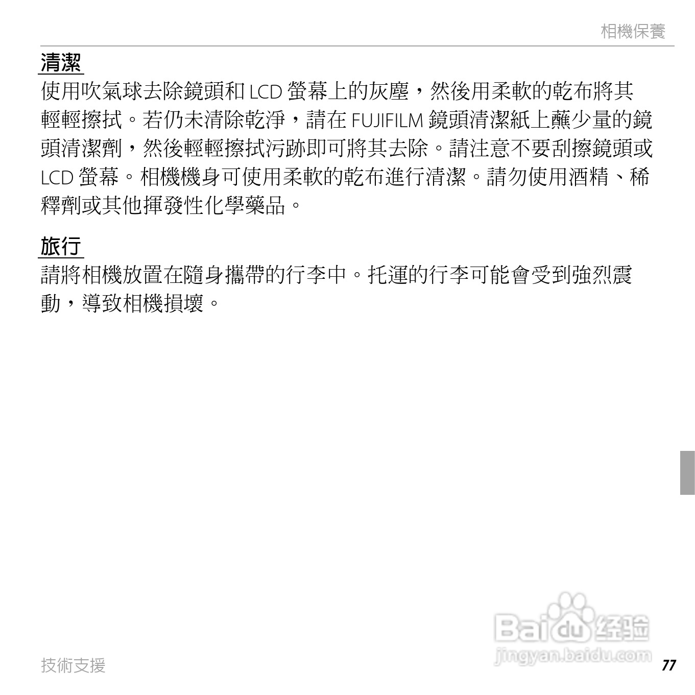 富士FinePix AV205数码相机使用说明书:[10]