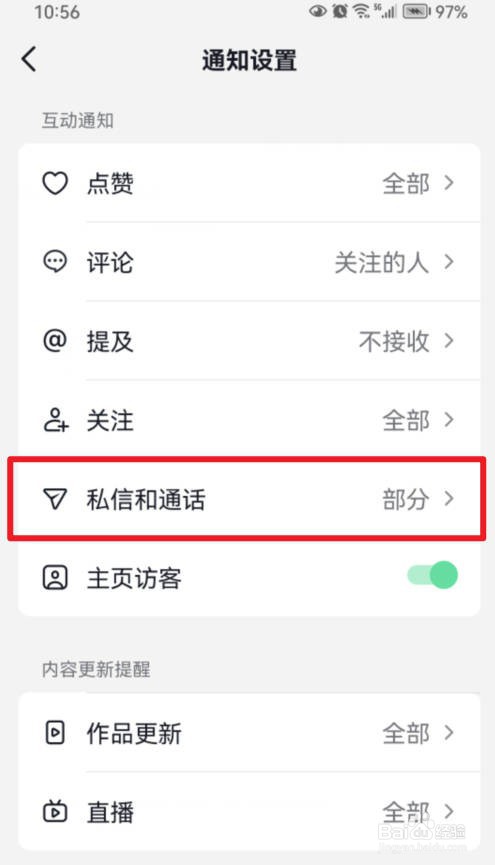 抖音怎样开启私信消息通知