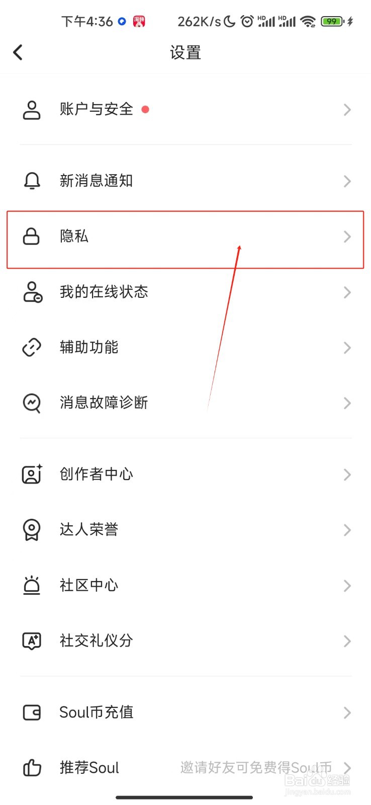 Soul软件如何开启对他人展示超级星人标识功能